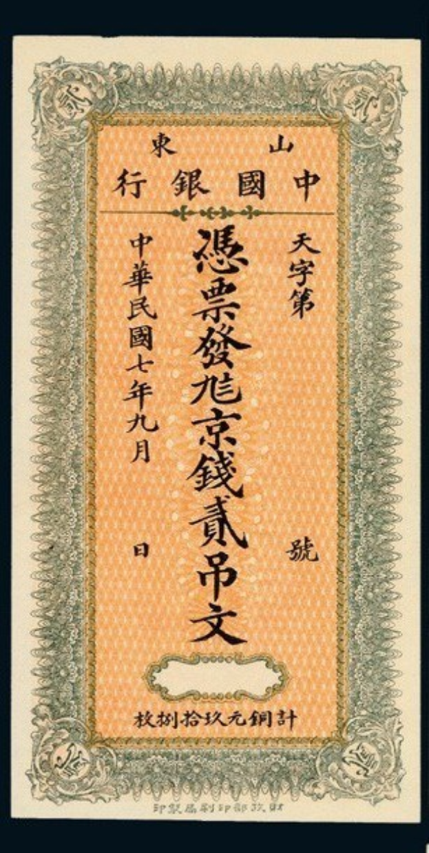 Rahmt altes chinesisches Aktienzertifikat mit chinesischen Schriftzeichen, das einen klassischen und zeitlosen Eindruck macht.